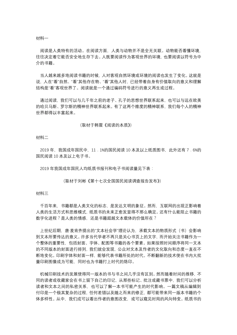 2020年全国普通高考天津卷语文试题及答案解析_第2页