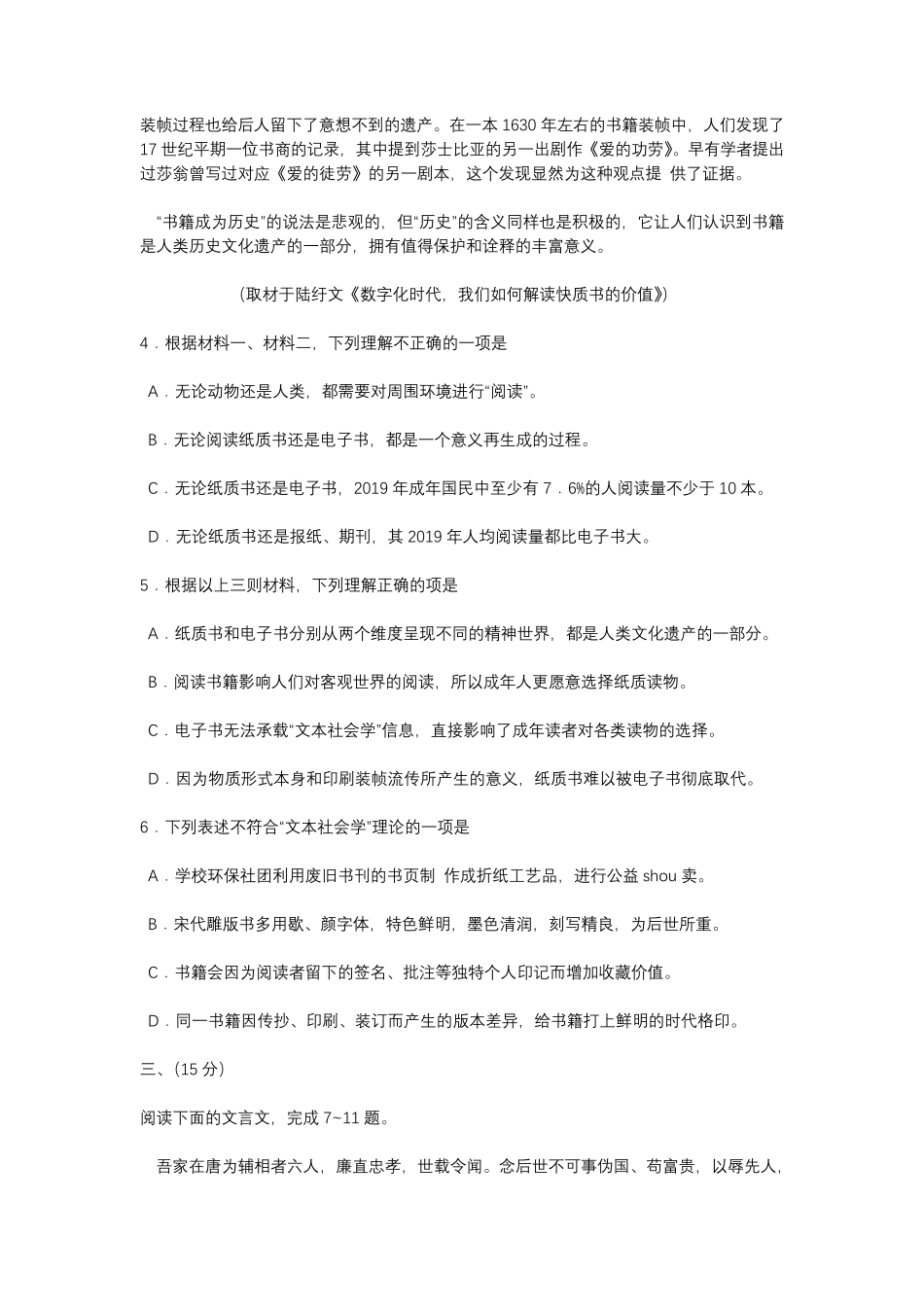 2020年全国普通高考天津卷语文试题及答案解析_第3页