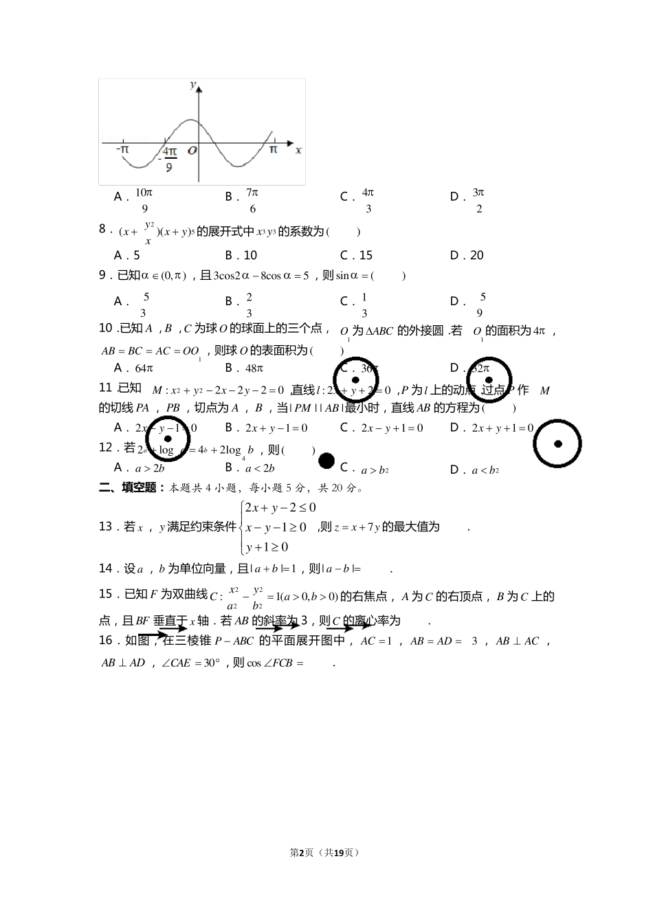2020年全国统一高考数学解析试卷(理科)(全国1卷)_第2页