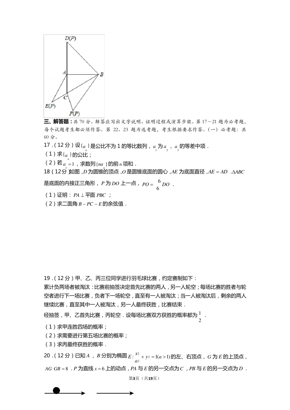 2020年全国统一高考数学解析试卷(理科)(全国1卷)_第3页