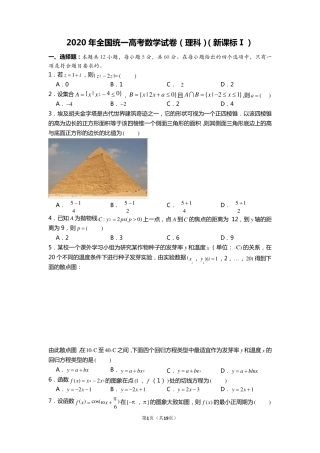 2020年全国统一高考数学解析试卷(理科)(全国1卷)