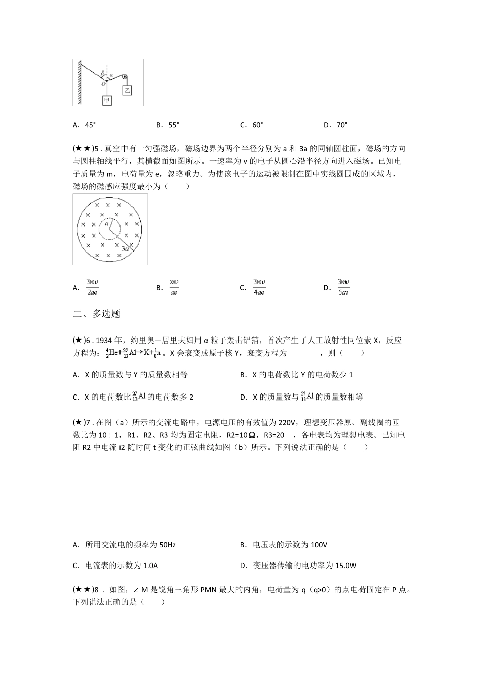2020年全国统一高考物理试题(全国卷Ⅲ)_第2页