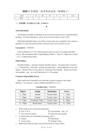 2020年全国统一高考英语试卷(新课标Ⅰ)