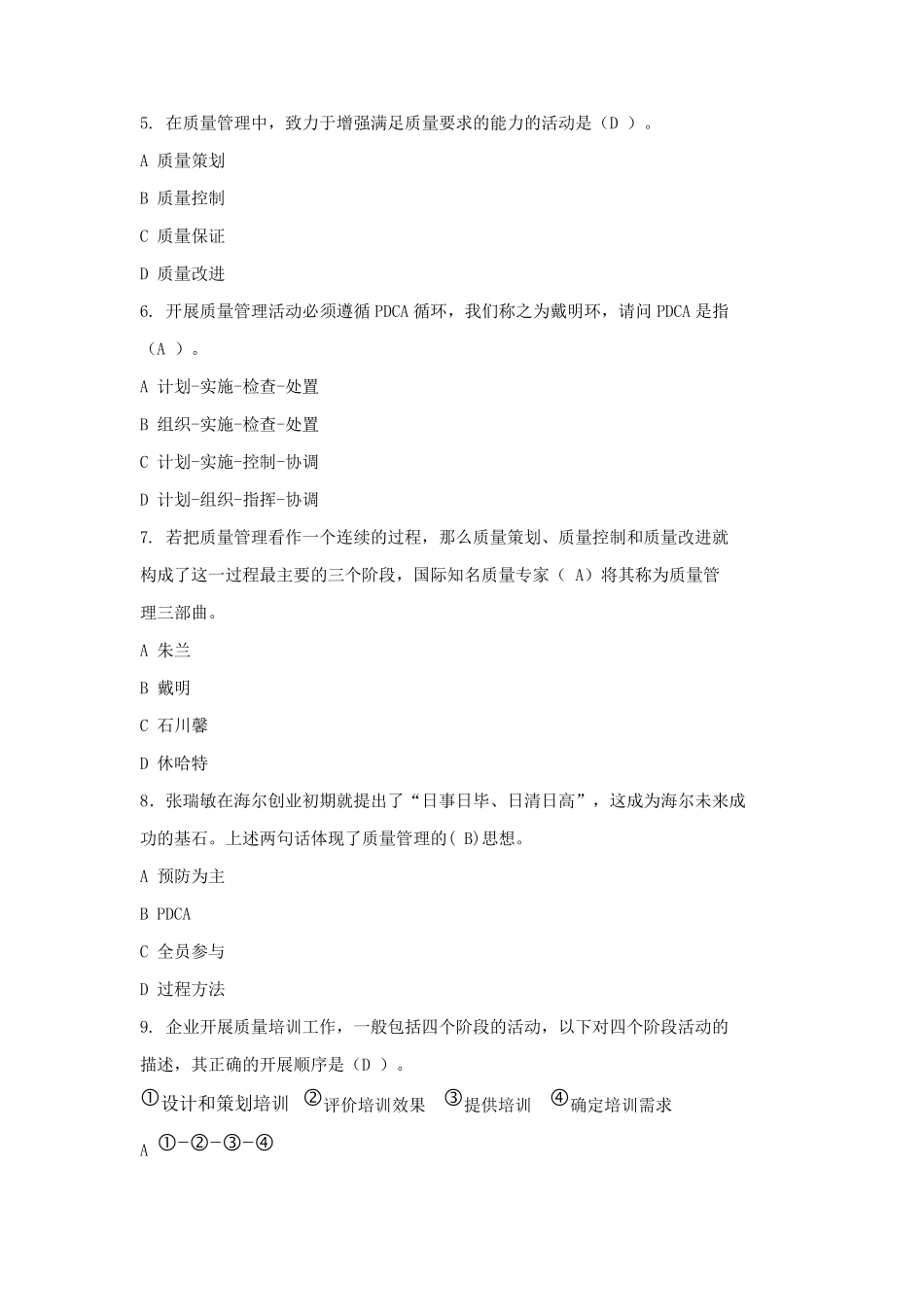 2020年全国质量月答题题库_第2页