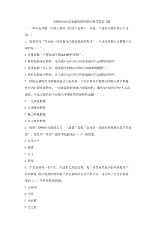 2020年全国质量月答题题库