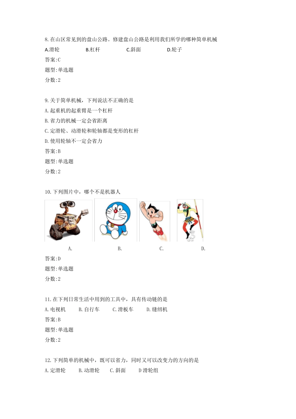 2020年全国青少年机器人技术等级考试一级D卷_第3页