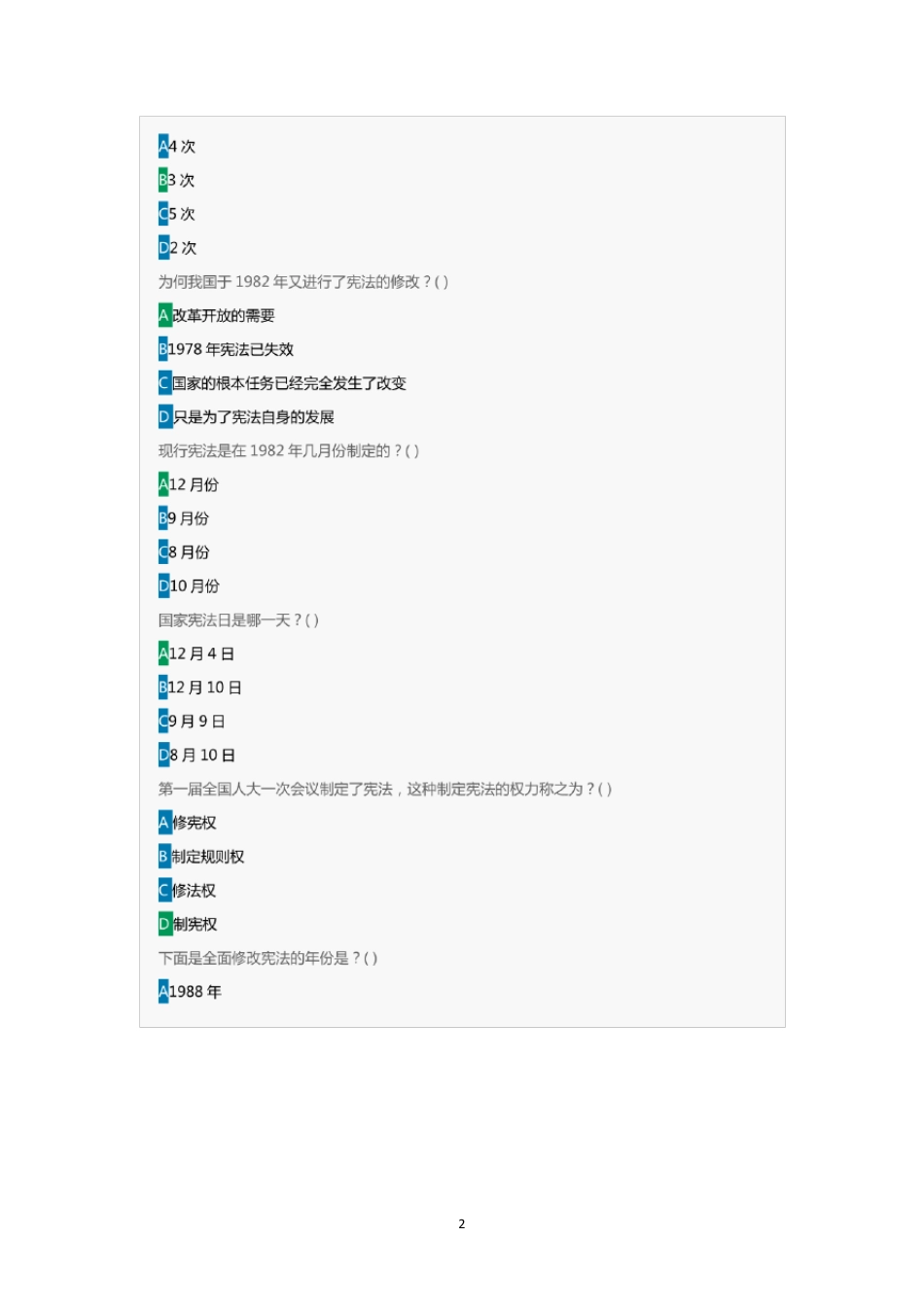 2020年全国青少年普法网综合评价试题库及答案_第2页