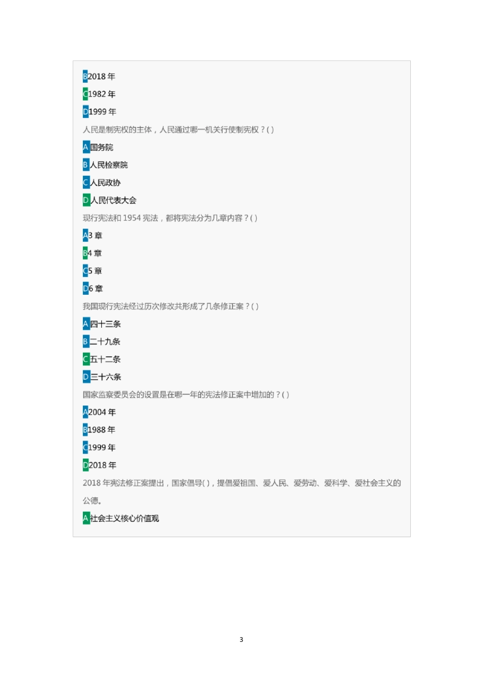 2020年全国青少年普法网综合评价试题库及答案_第3页