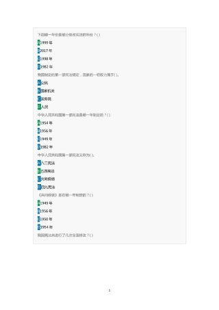 2020年全国青少年普法网综合评价试题库及答案
