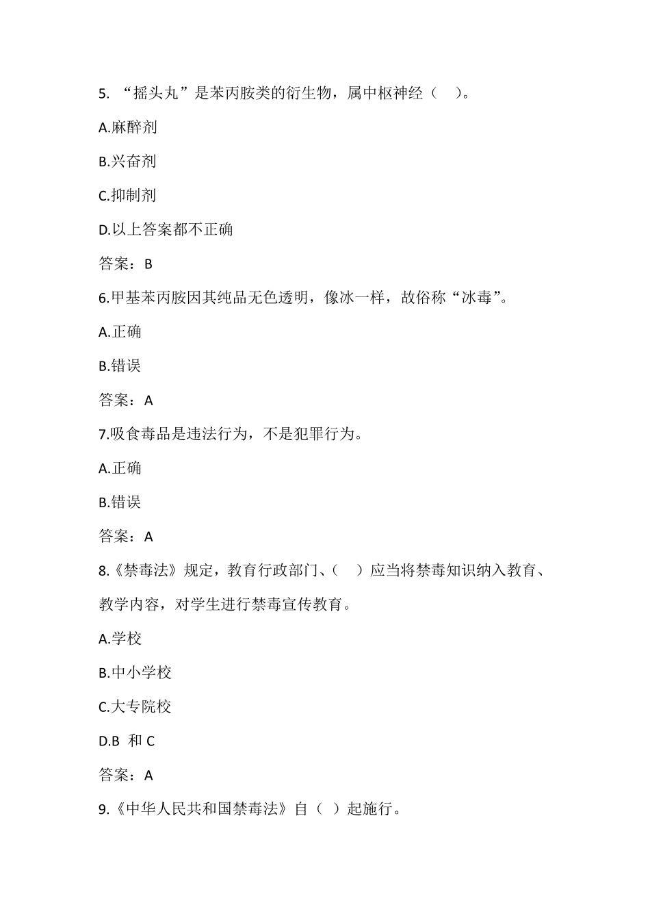 2020年全国青少年禁毒知识竞赛题库含答案(小学组及初中组)_第2页