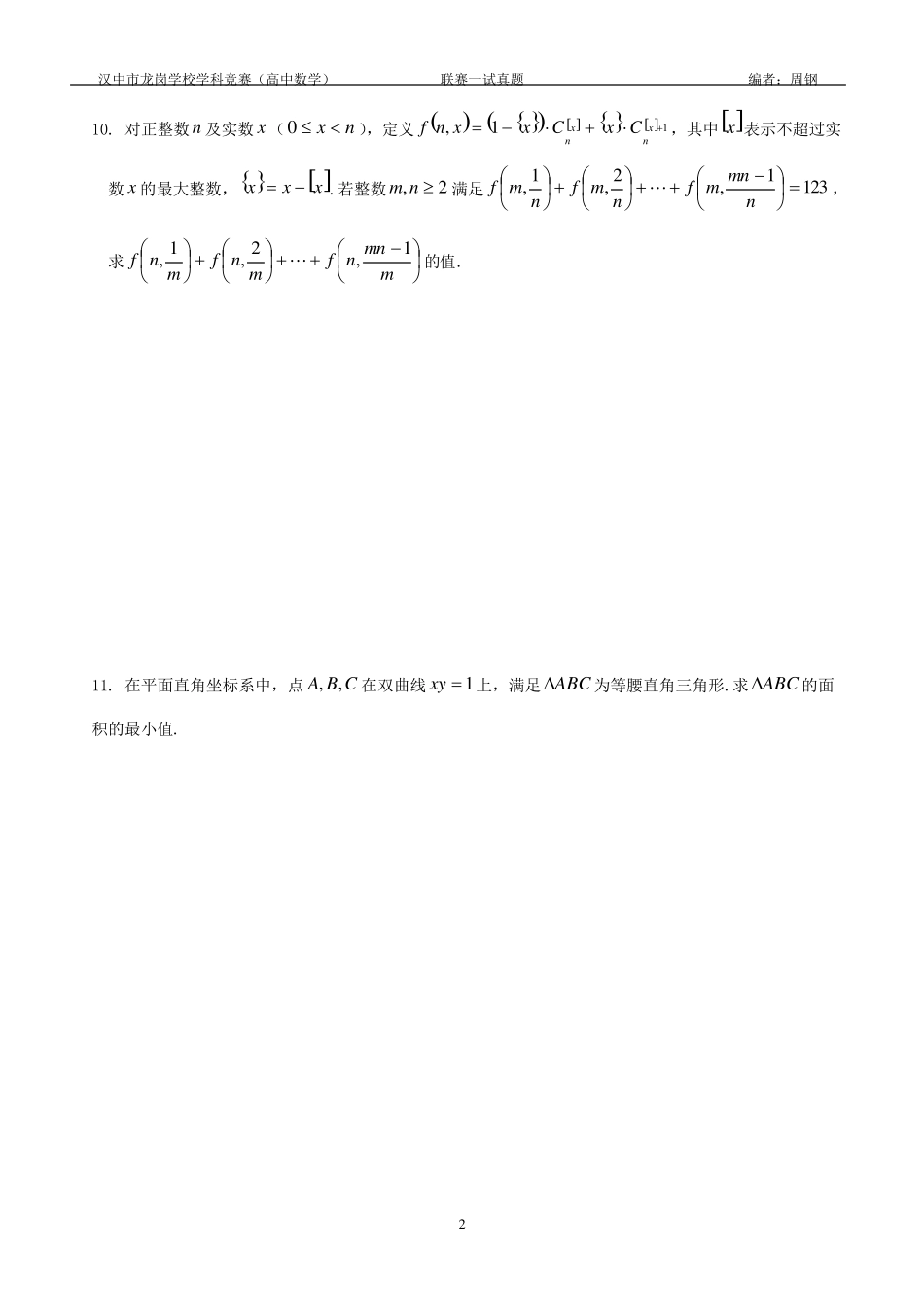 2020年全国高中数学联赛A卷一试真题+答案_第2页
