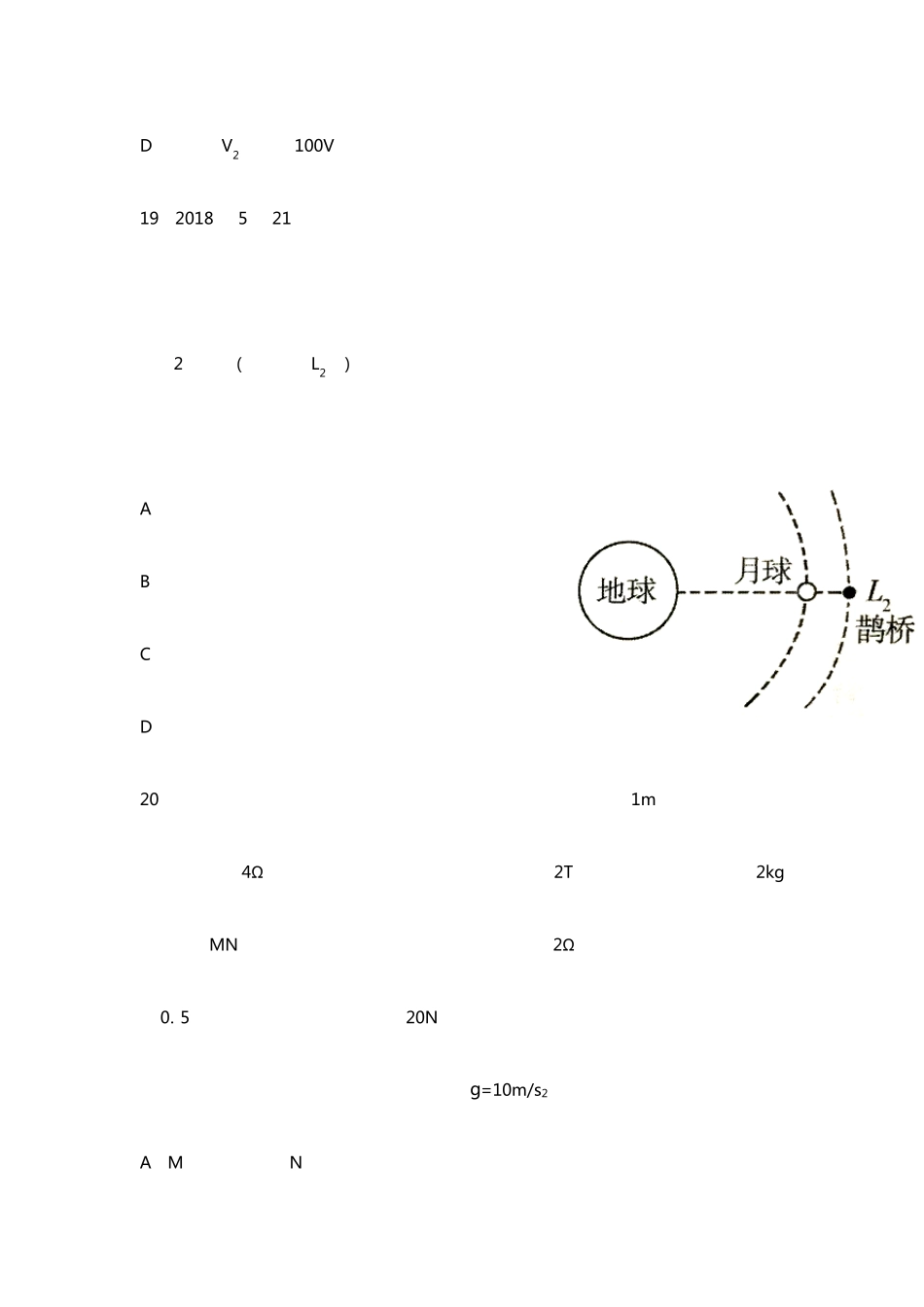 2020年全国高考物理模拟试题附答案_第3页