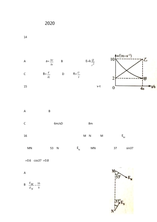 2020年全国高考物理模拟试题附答案