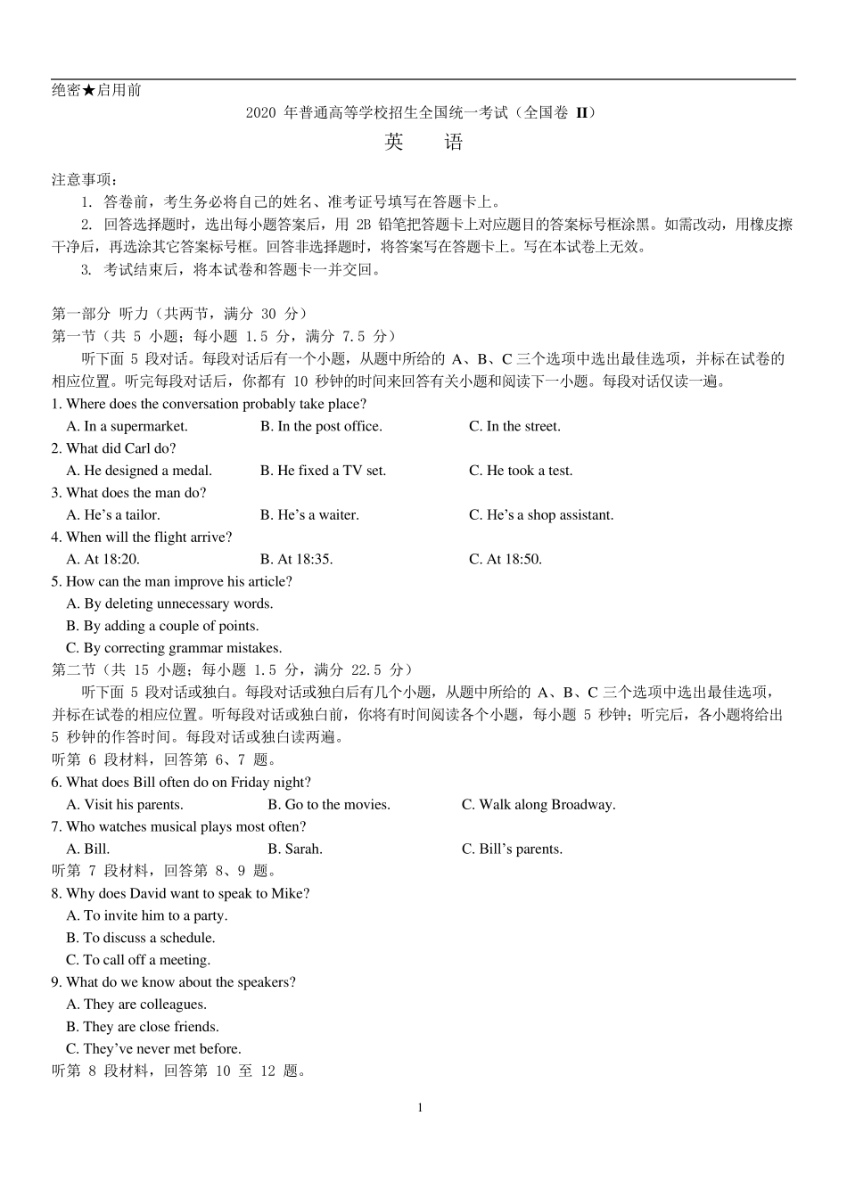 2020年全国高考英语二卷试题_第1页