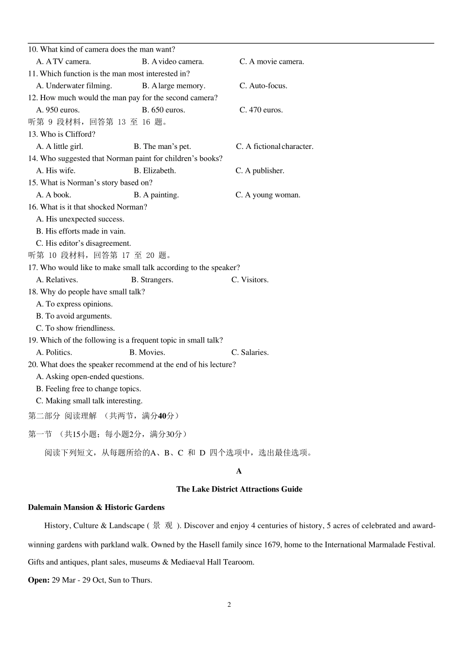 2020年全国高考英语二卷试题_第2页