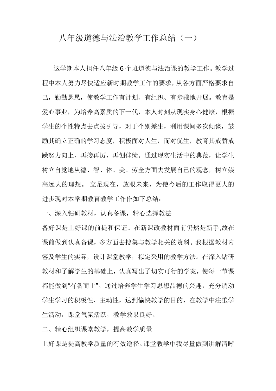 2020年八年级道德与法治教学工作总结(三篇)_第1页