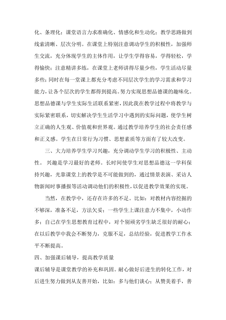 2020年八年级道德与法治教学工作总结(三篇)_第2页