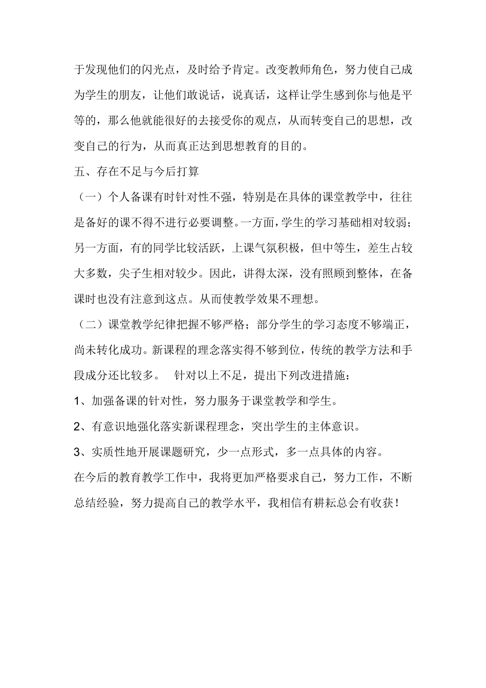 2020年八年级道德与法治教学工作总结(三篇)_第3页