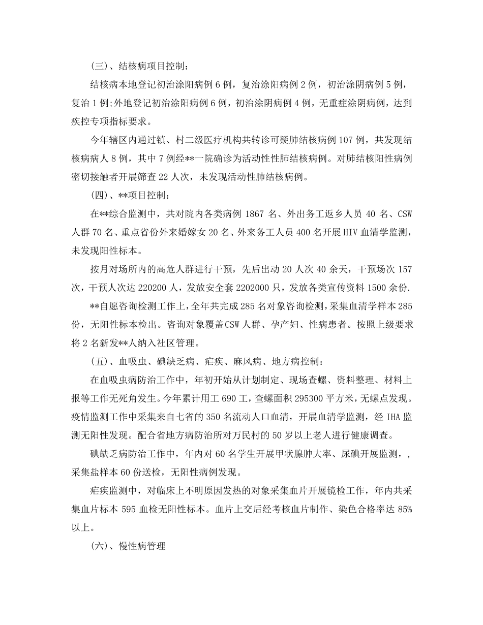 2020年公共卫生工作总结_第2页