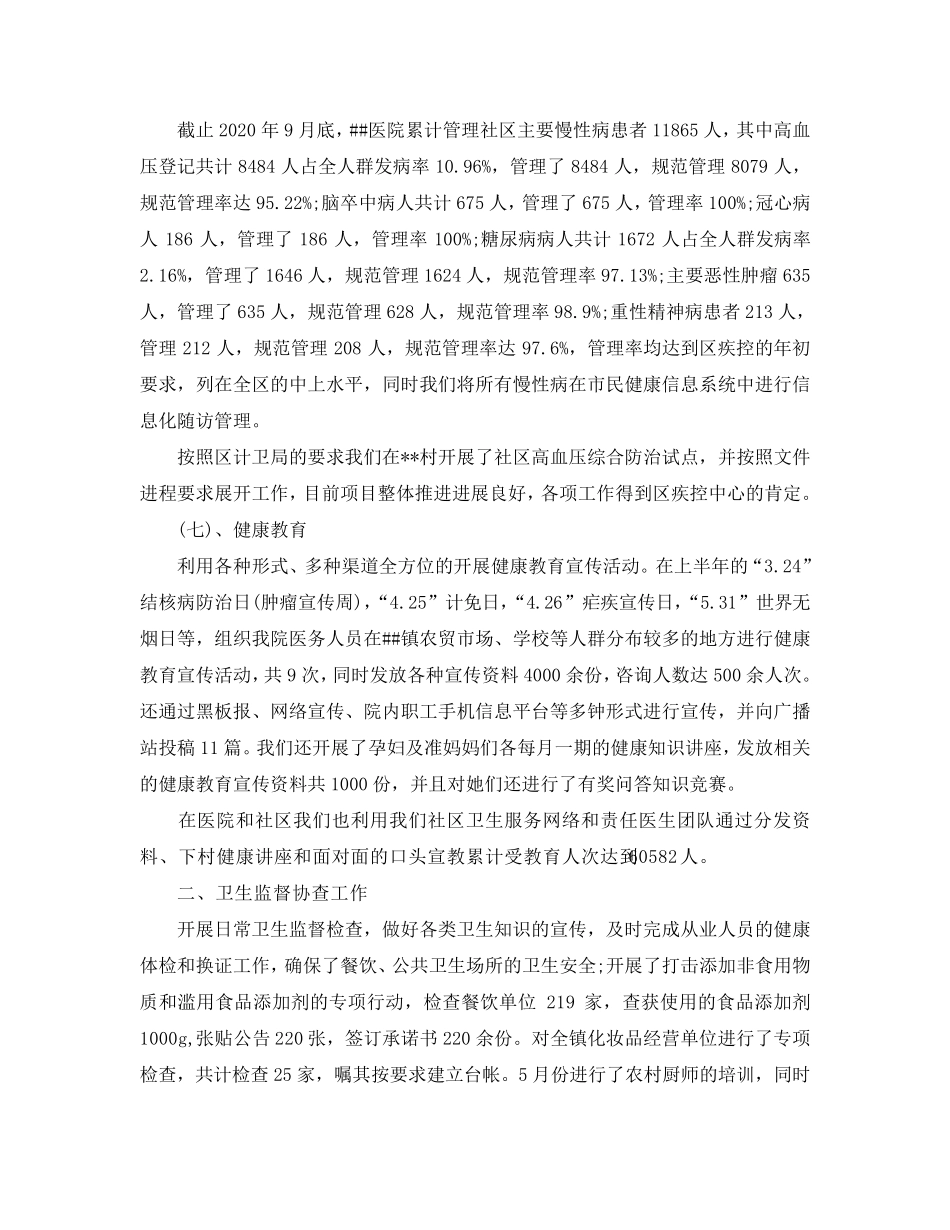 2020年公共卫生工作总结_第3页