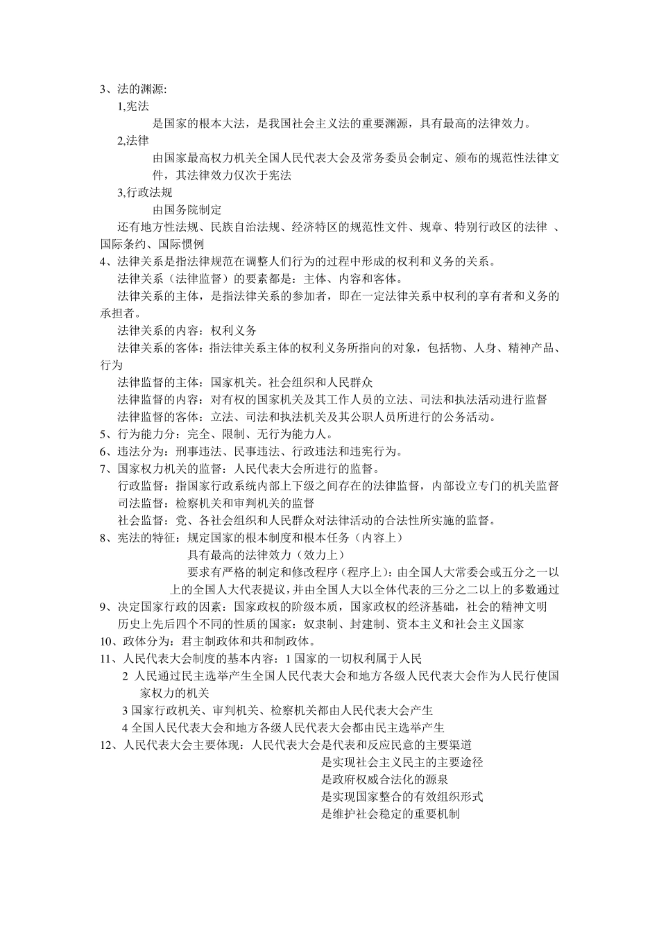 2020年公共基础知识汇总_第3页