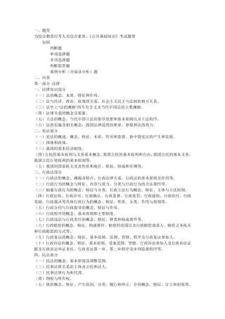 2020年公共基础知识汇总