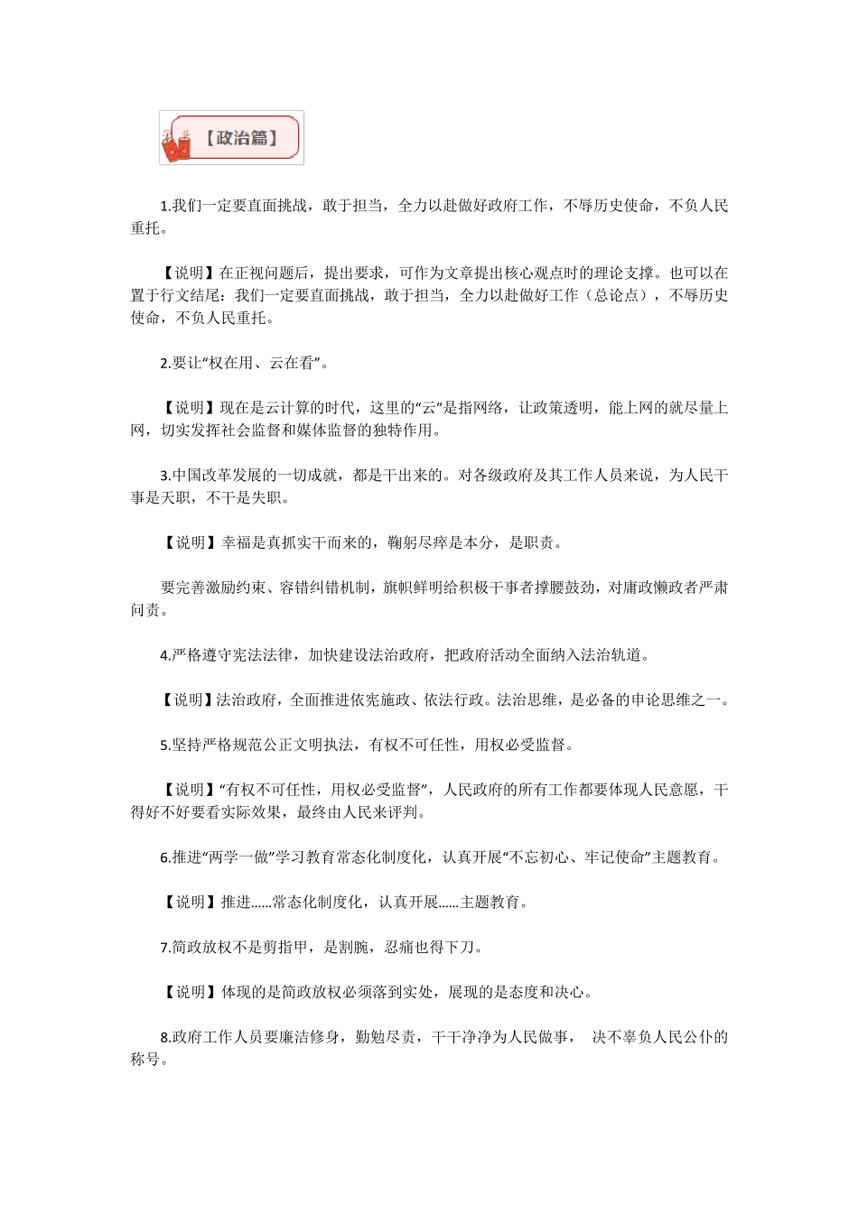 2020年公务员考试申论素材积累：66条必背金句_第1页