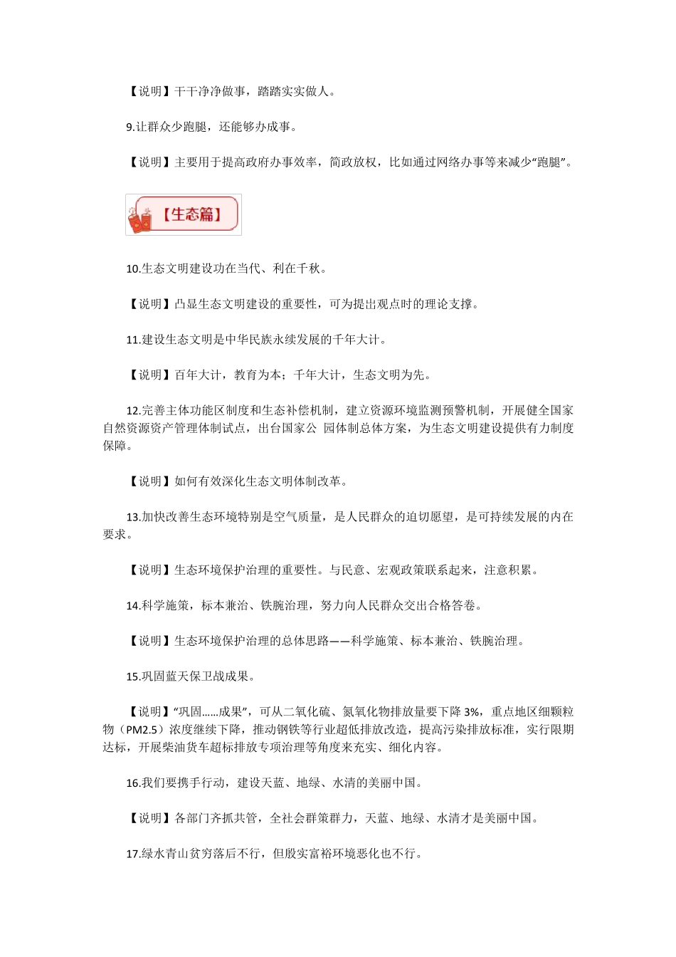 2020年公务员考试申论素材积累：66条必背金句_第2页