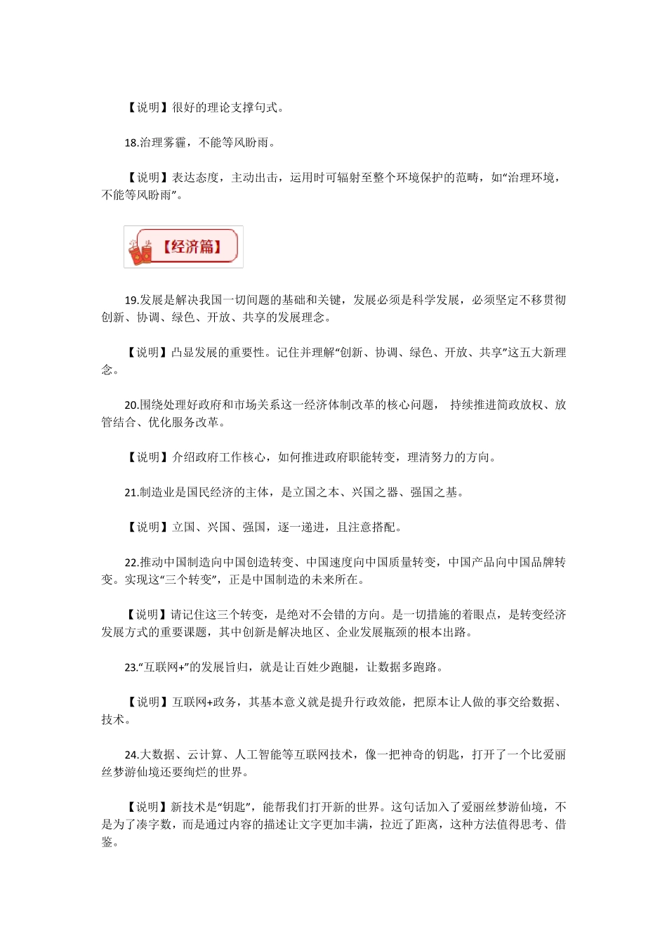 2020年公务员考试申论素材积累：66条必背金句_第3页