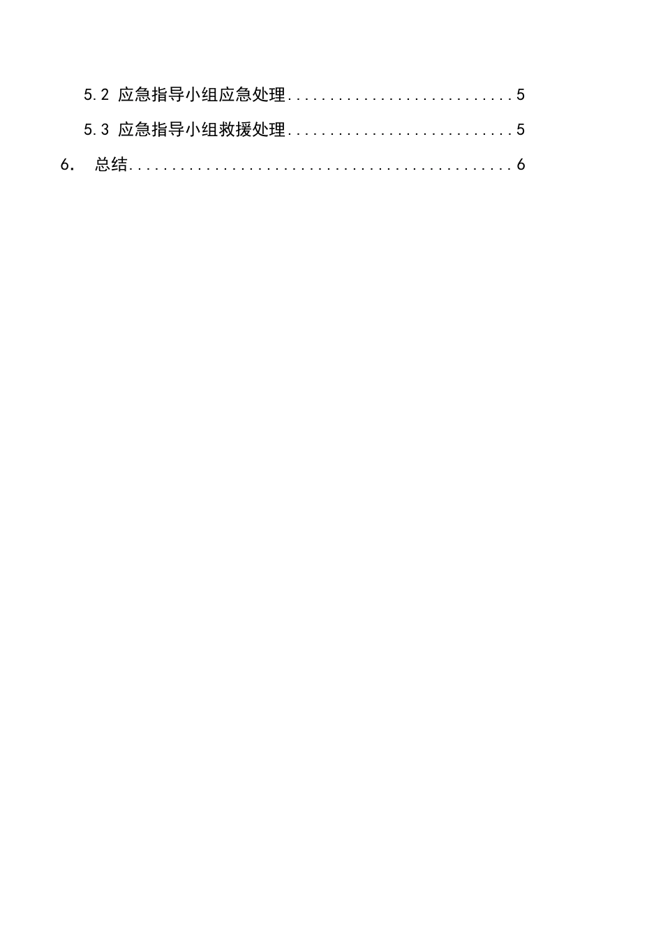 2020年公司企业单位防疫应急预案_第3页