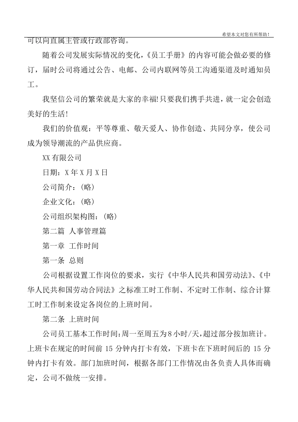 2020年公司员工手册范本详细_第2页