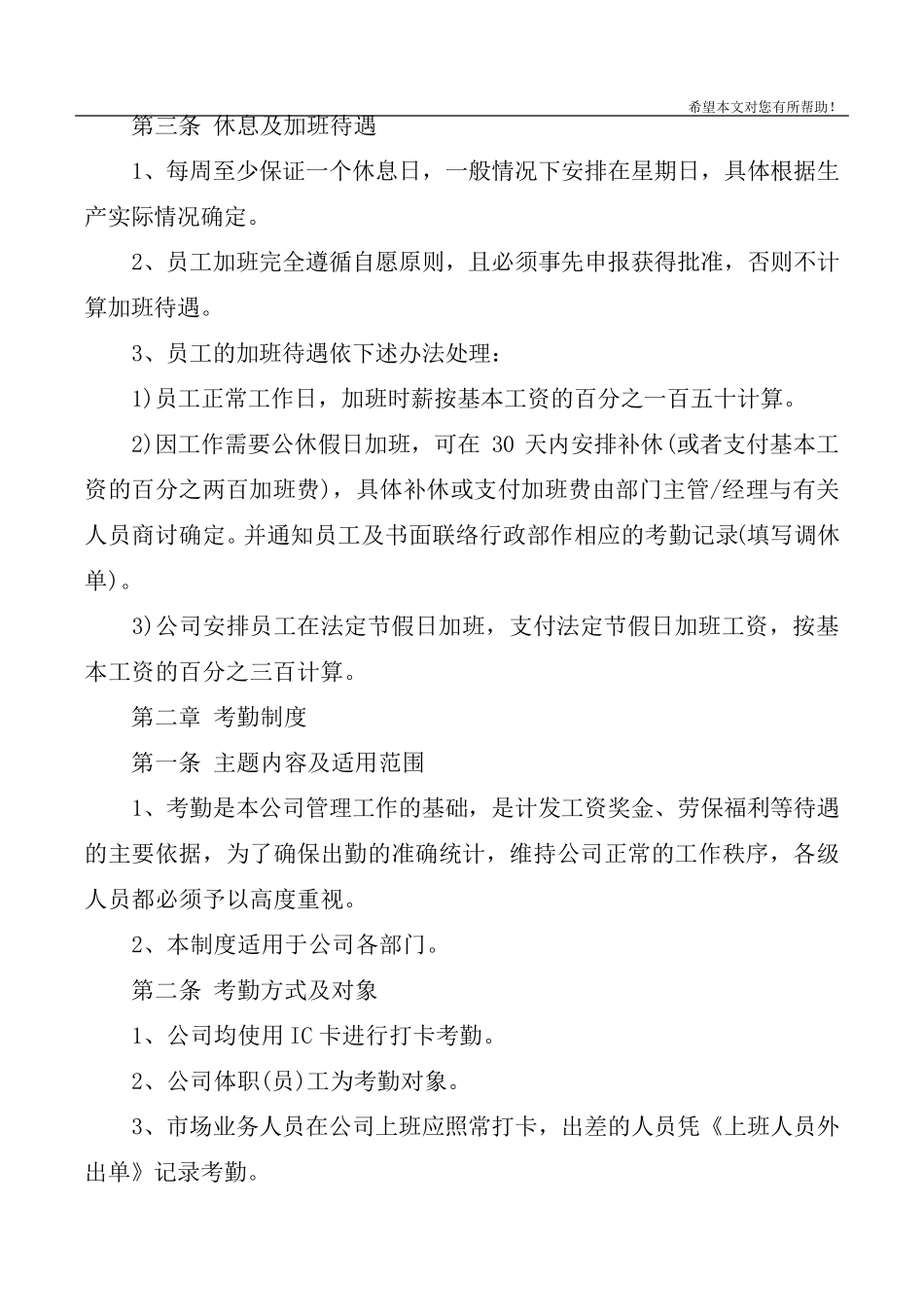 2020年公司员工手册范本详细_第3页