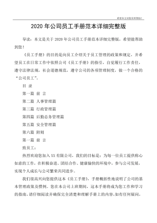 2020年公司员工手册范本详细
