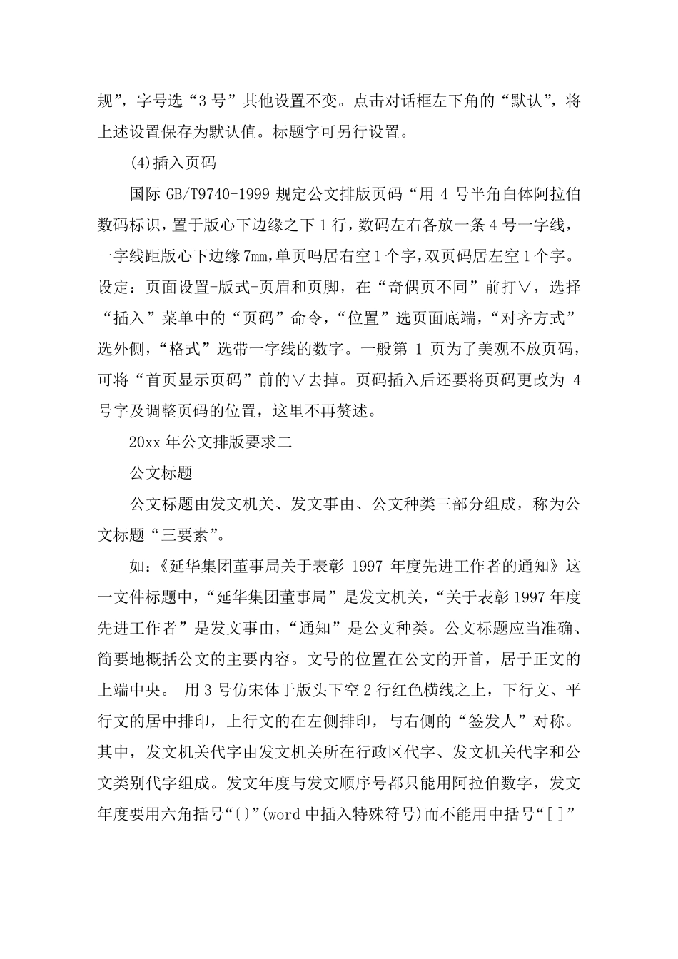 2020年公文排版要求_第2页