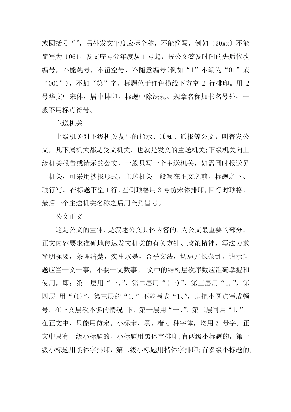 2020年公文排版要求_第3页