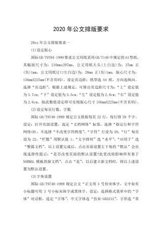 2020年公文排版要求