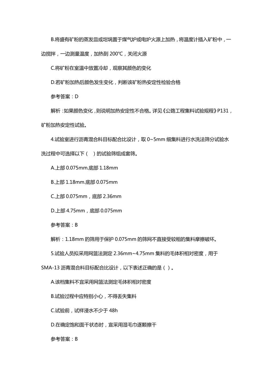 2020年公路水运试验检测师《道路工程》真题及答案解析_第2页