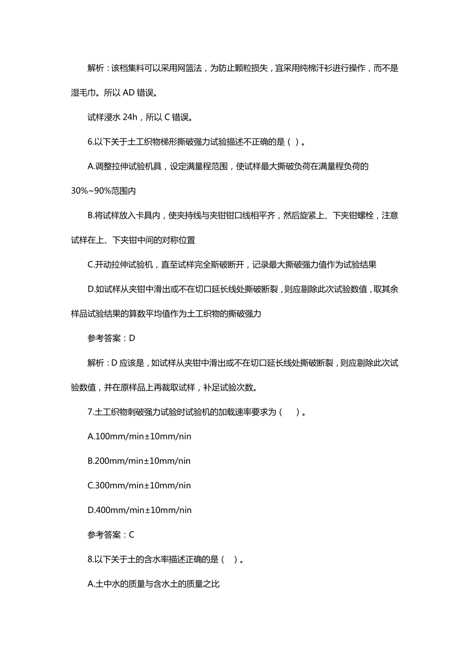 2020年公路水运试验检测师《道路工程》真题及答案解析_第3页