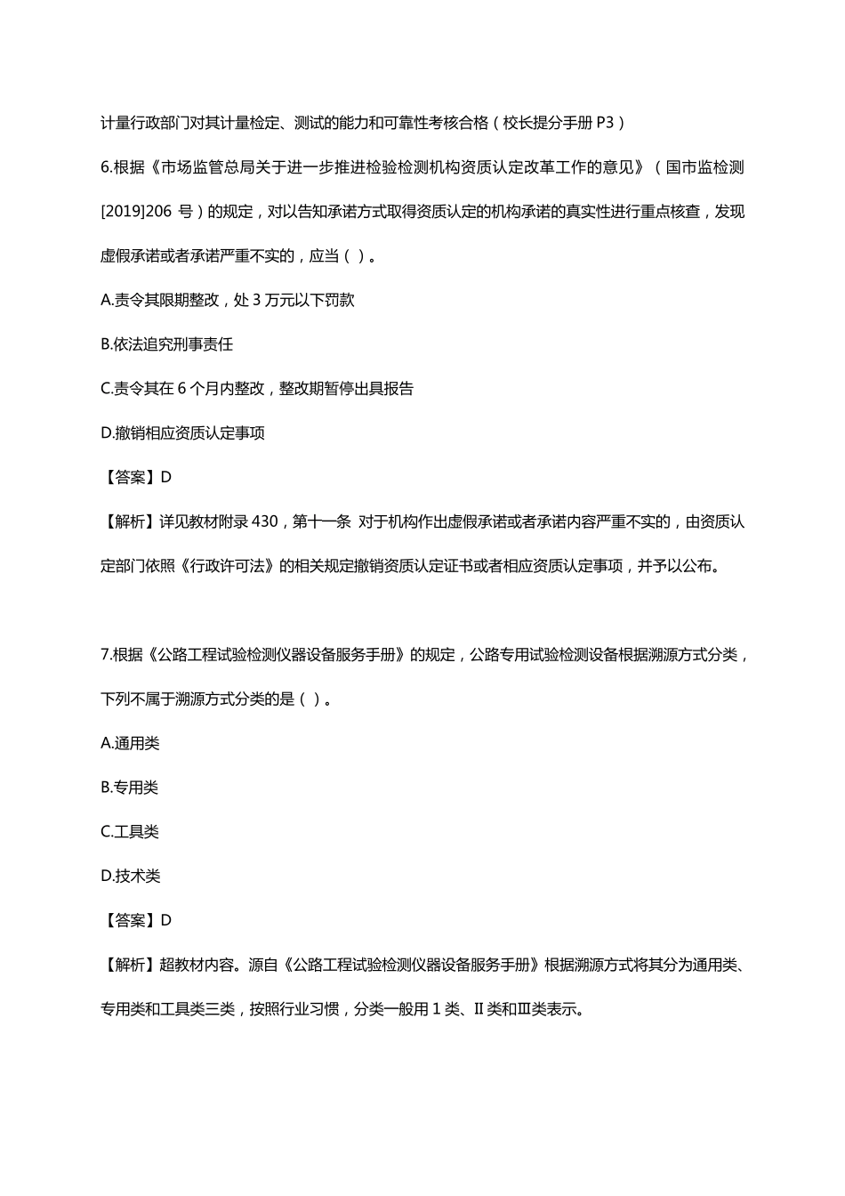 2020年公路水运试验检测师公共基础真题及答案解析_第3页