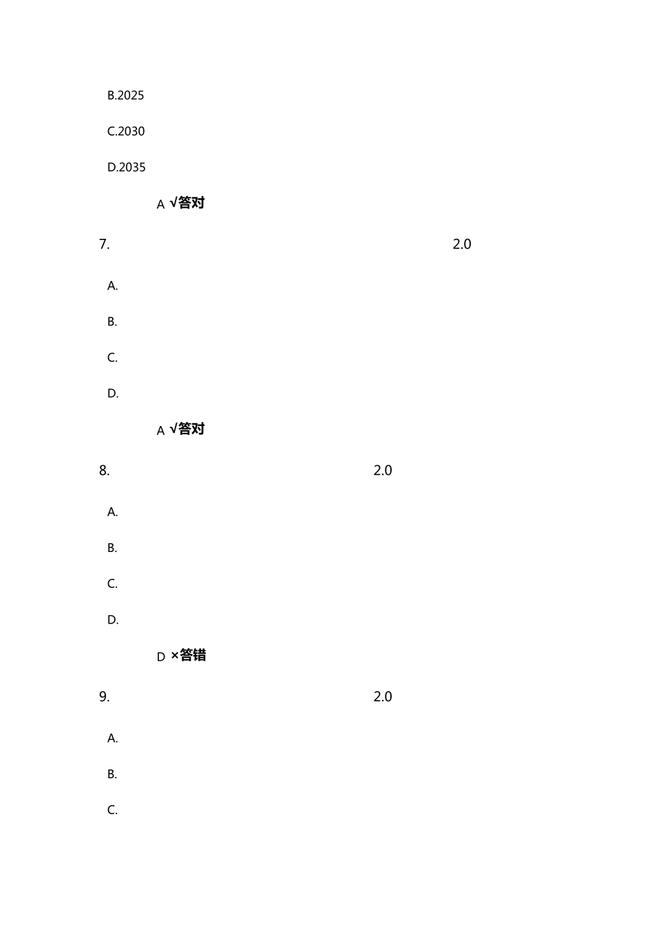 2020年公需科目人工智能与健康考试试题_第3页