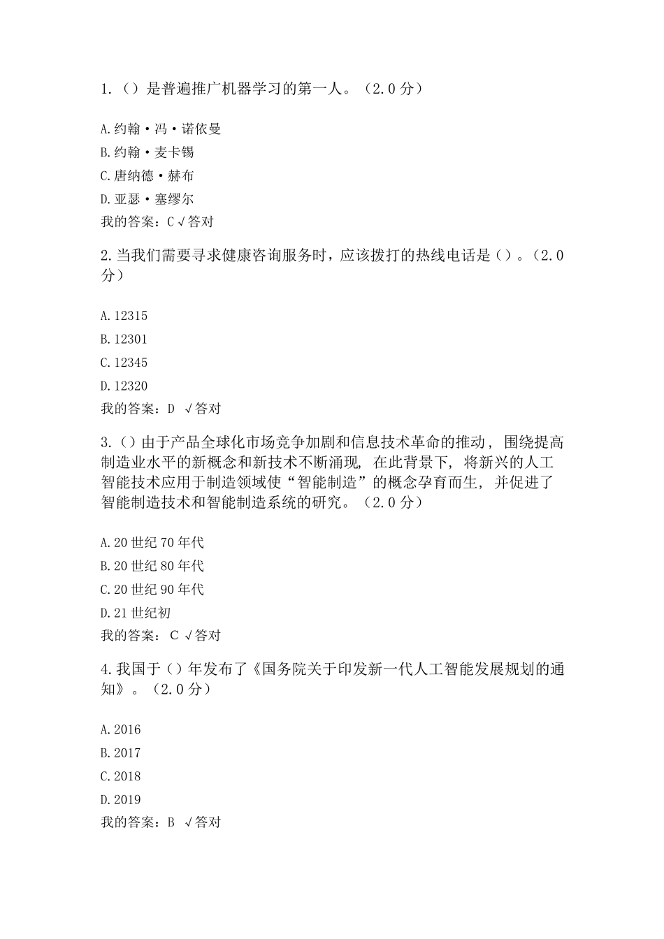 2020年公需科目考试题及答案_第1页