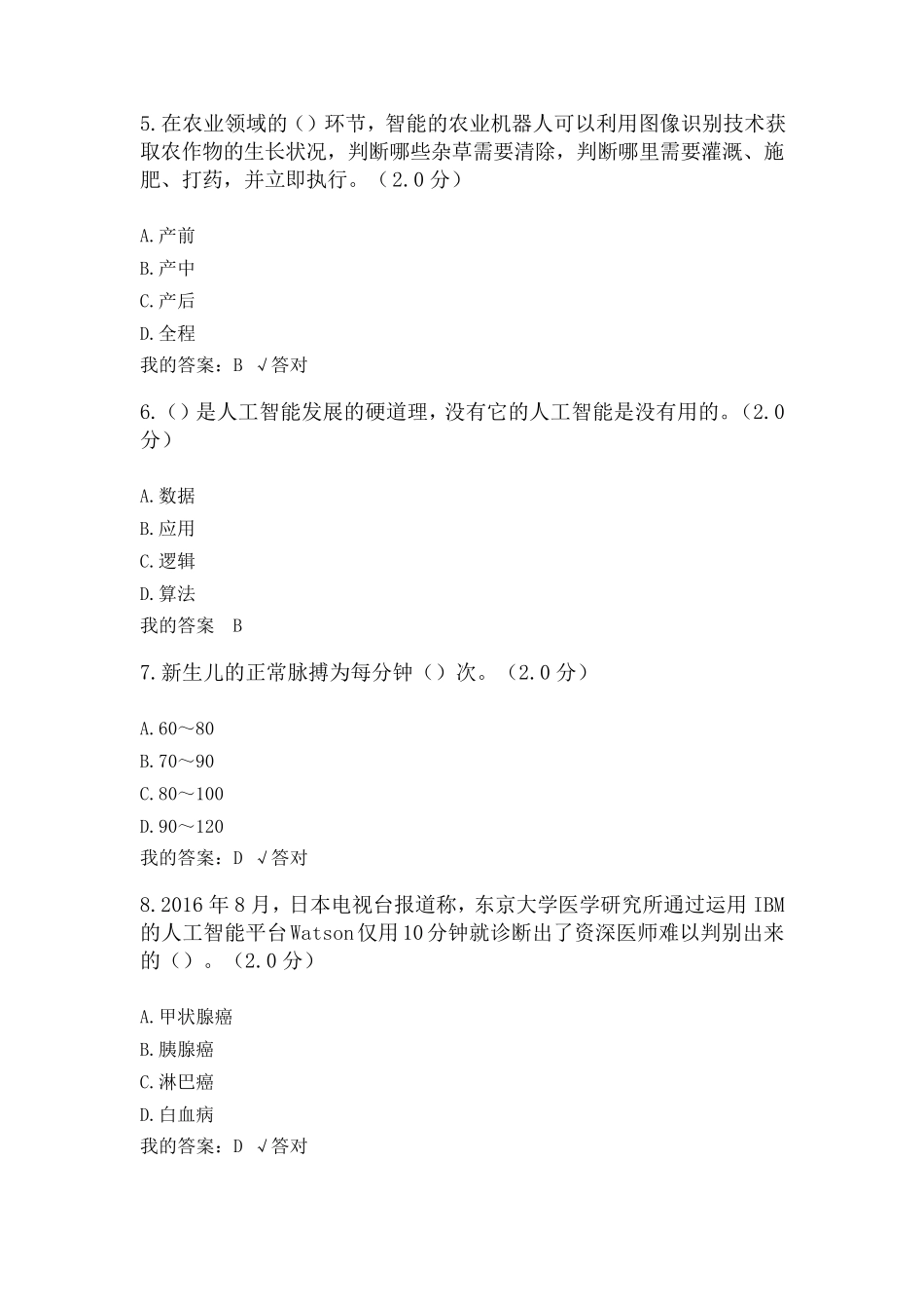 2020年公需科目考试题及答案_第2页