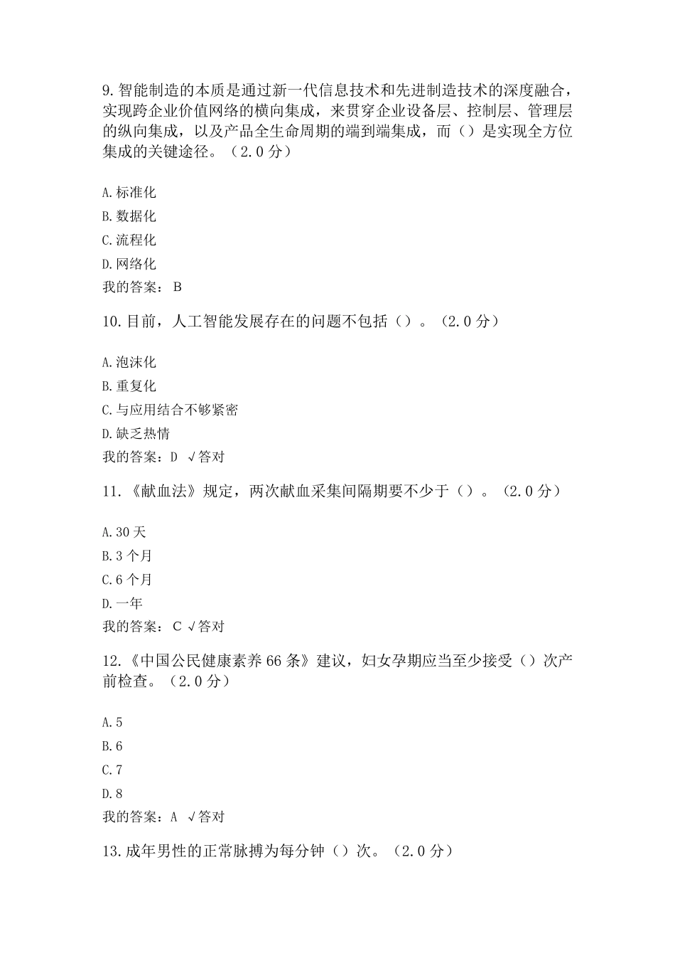 2020年公需科目考试题及答案_第3页