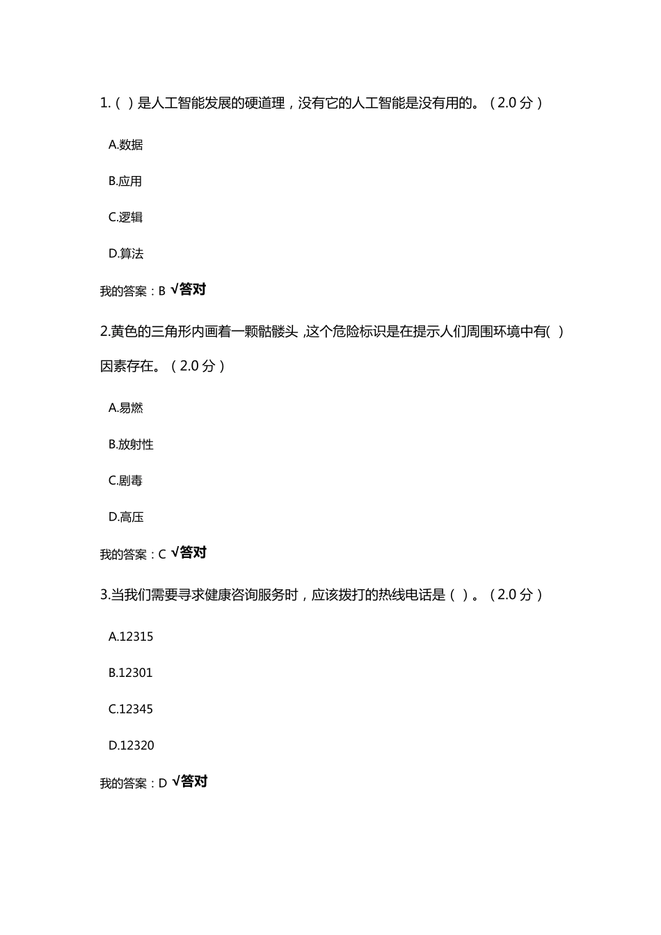 2020年公需科目考试答案_第1页