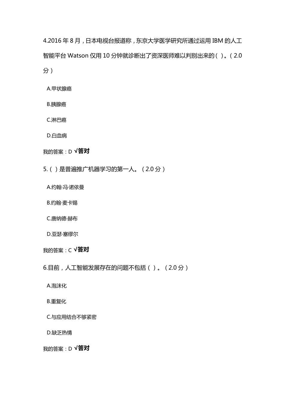 2020年公需科目考试答案_第2页