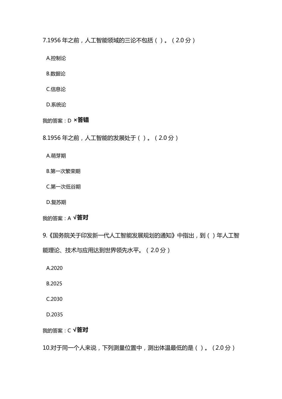 2020年公需科目考试答案_第3页