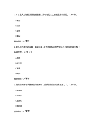 2020年公需科目考试答案