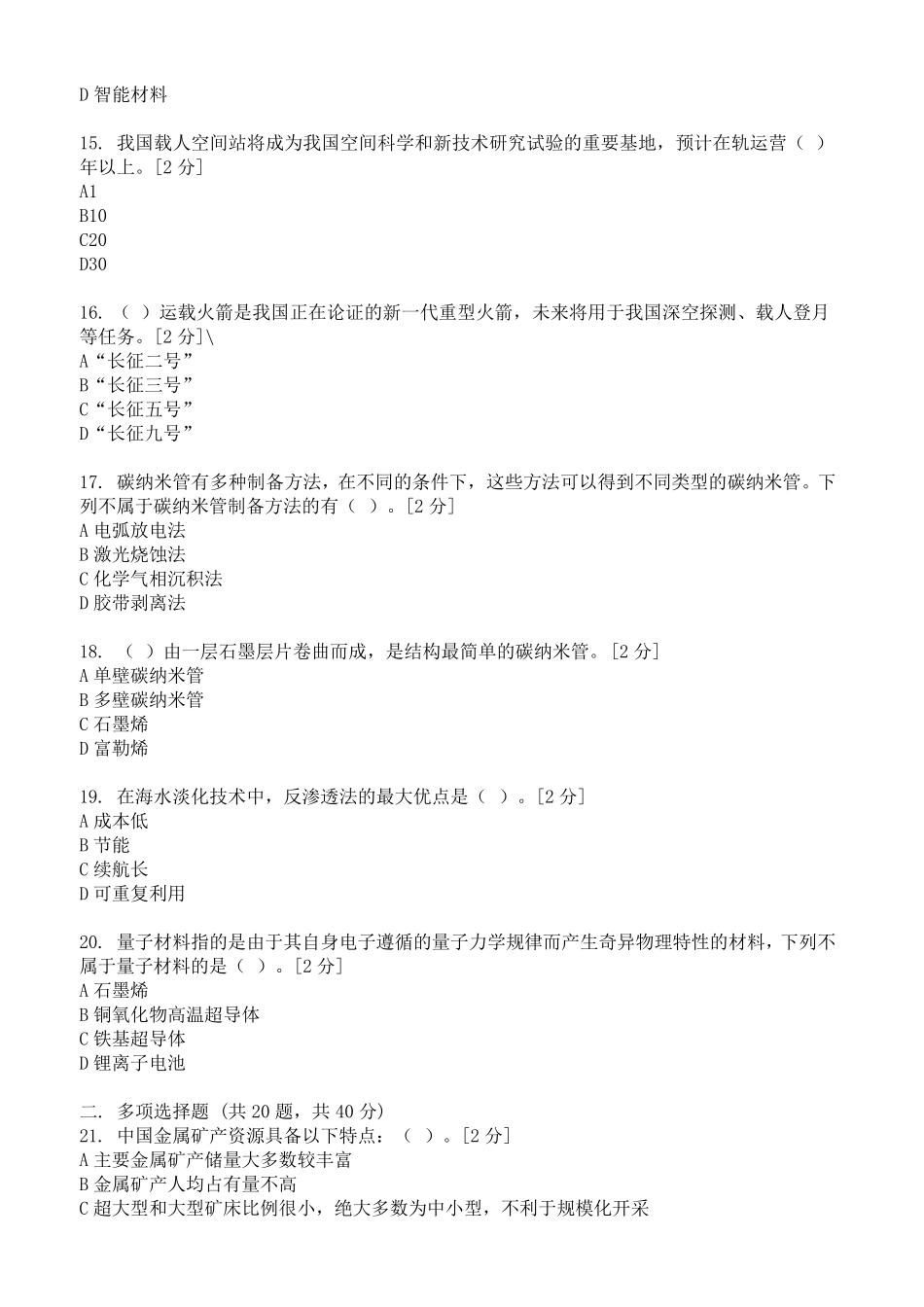 2020年公需科目题目及答案(得分100分)_第3页