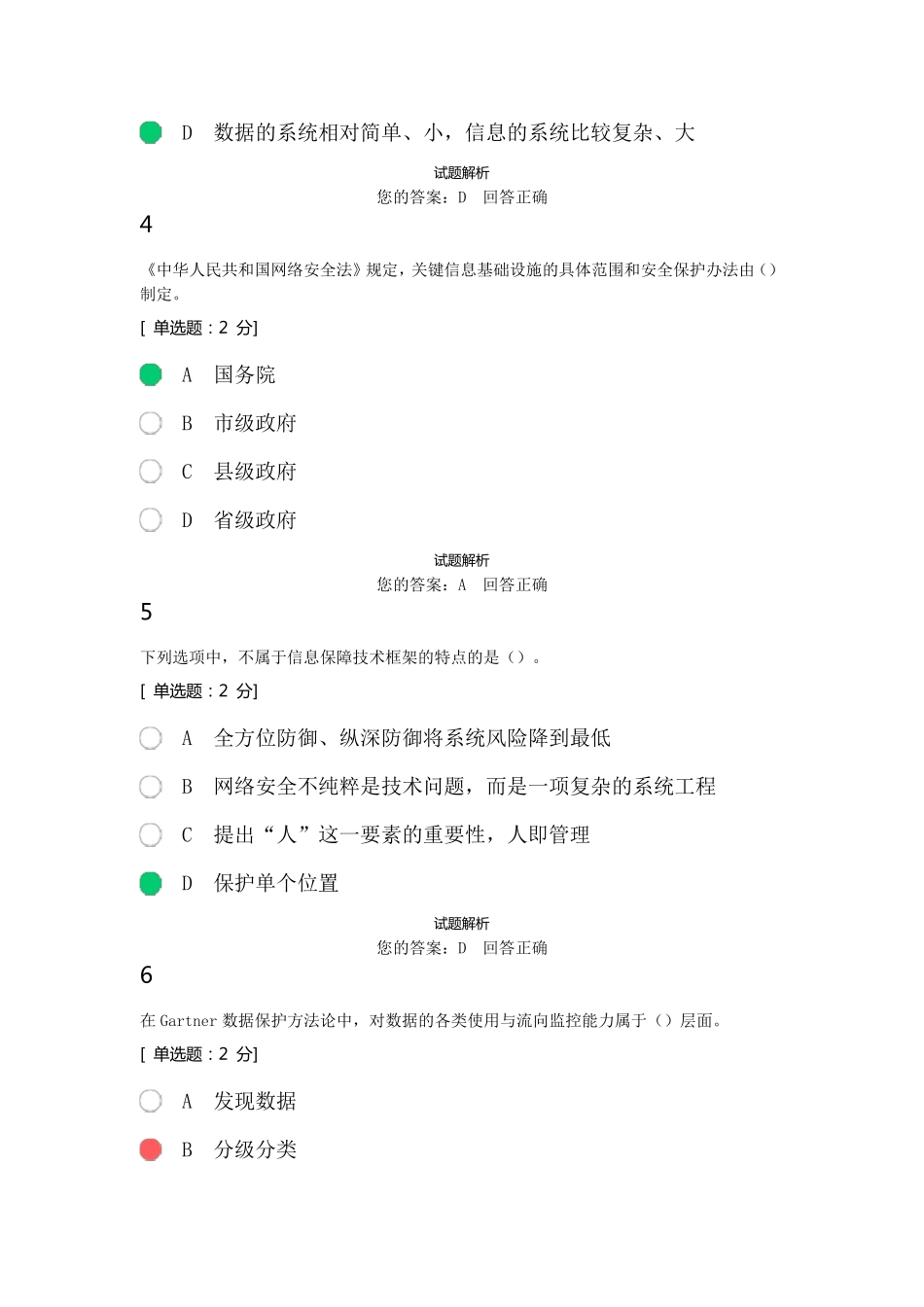 2020年公需科目：网络信息安全84分答案_第2页