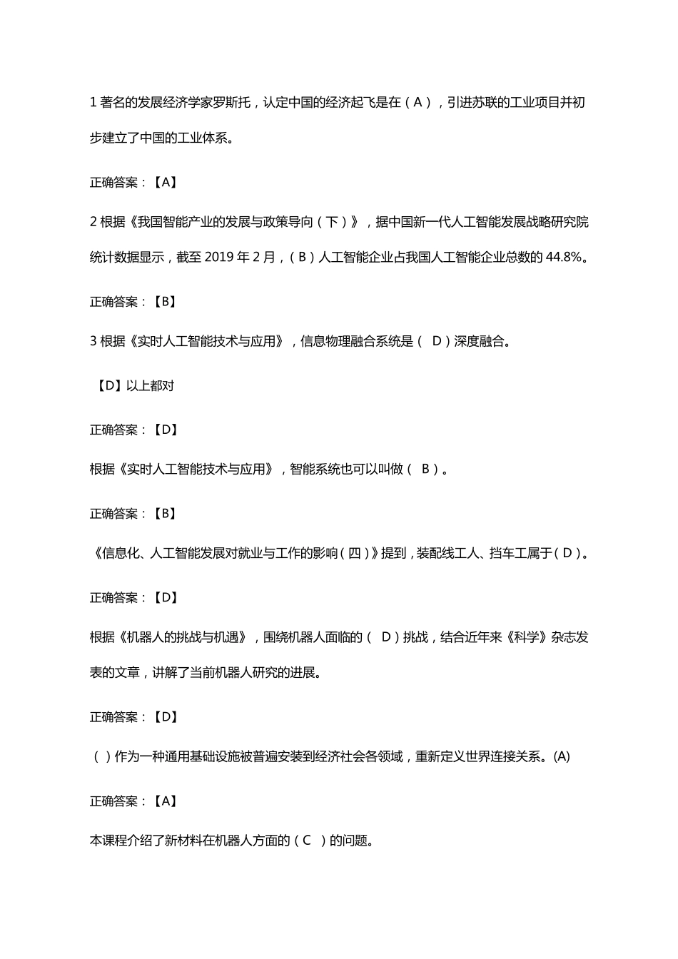 2020年公需科目：人工智能与健康考试题答案2020年人工智能考试试题_第1页